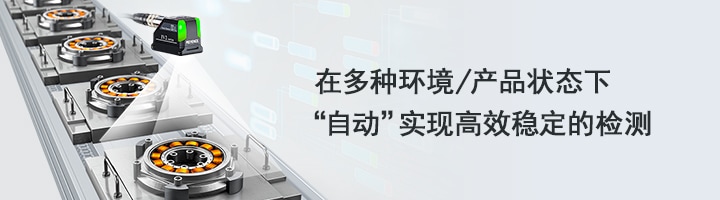 在多种环境/产品状态下 “自动”实现高效稳定的检测