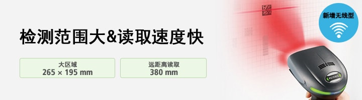 手持式二维码读取器 HR-100 系列